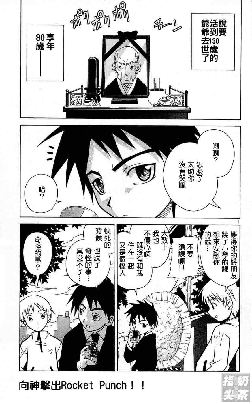 《旋风管家前》漫画最新章节第1卷免费下拉式在线观看章节第【158】张图片