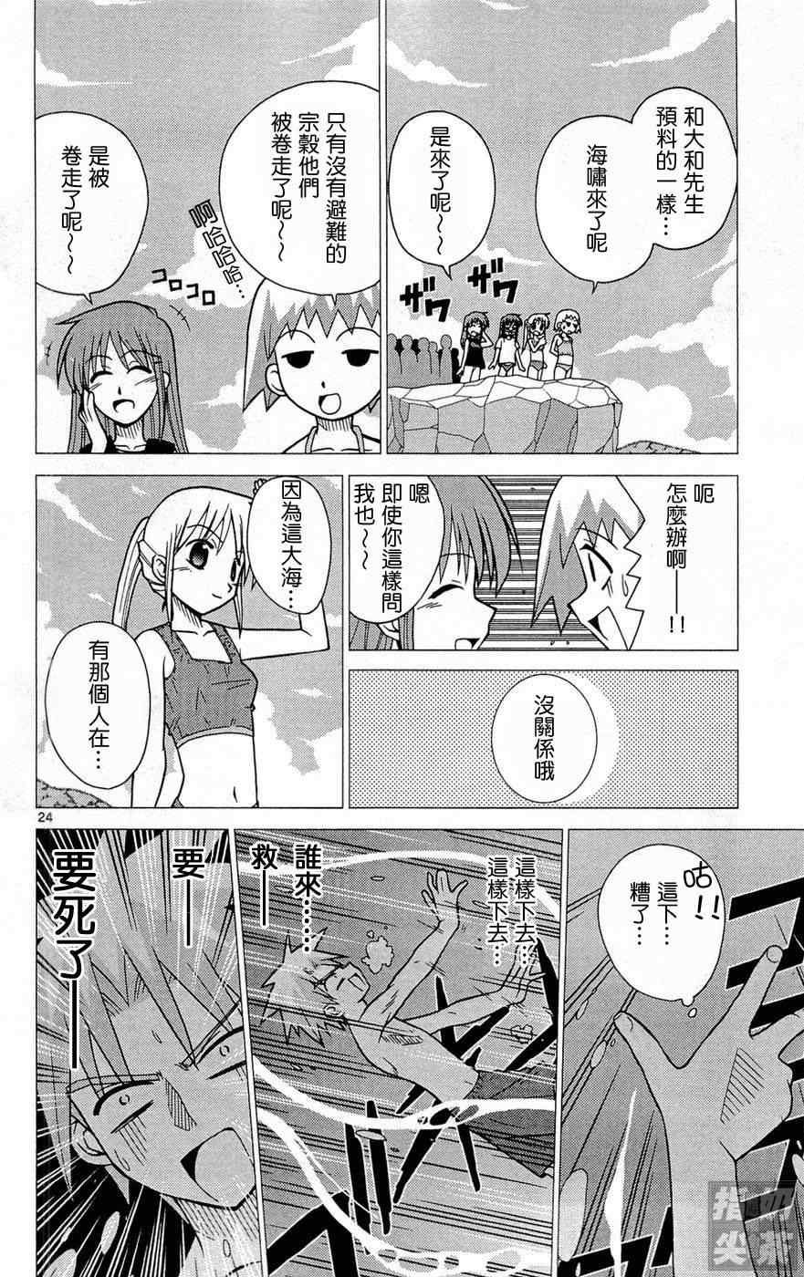 《旋风管家前》漫画最新章节第1卷免费下拉式在线观看章节第【95】张图片