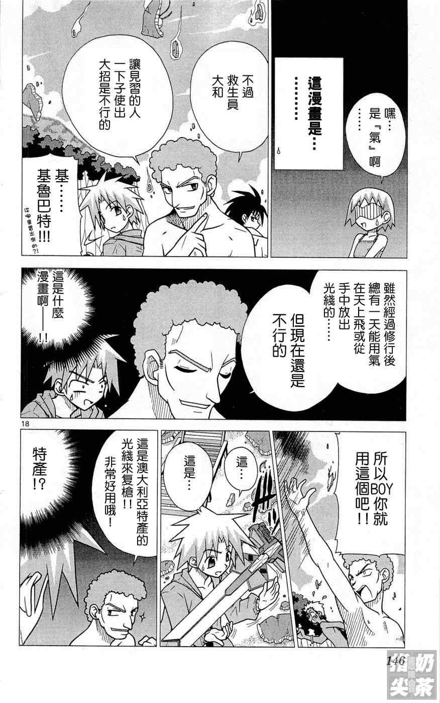 《旋风管家前》漫画最新章节第1卷免费下拉式在线观看章节第【145】张图片