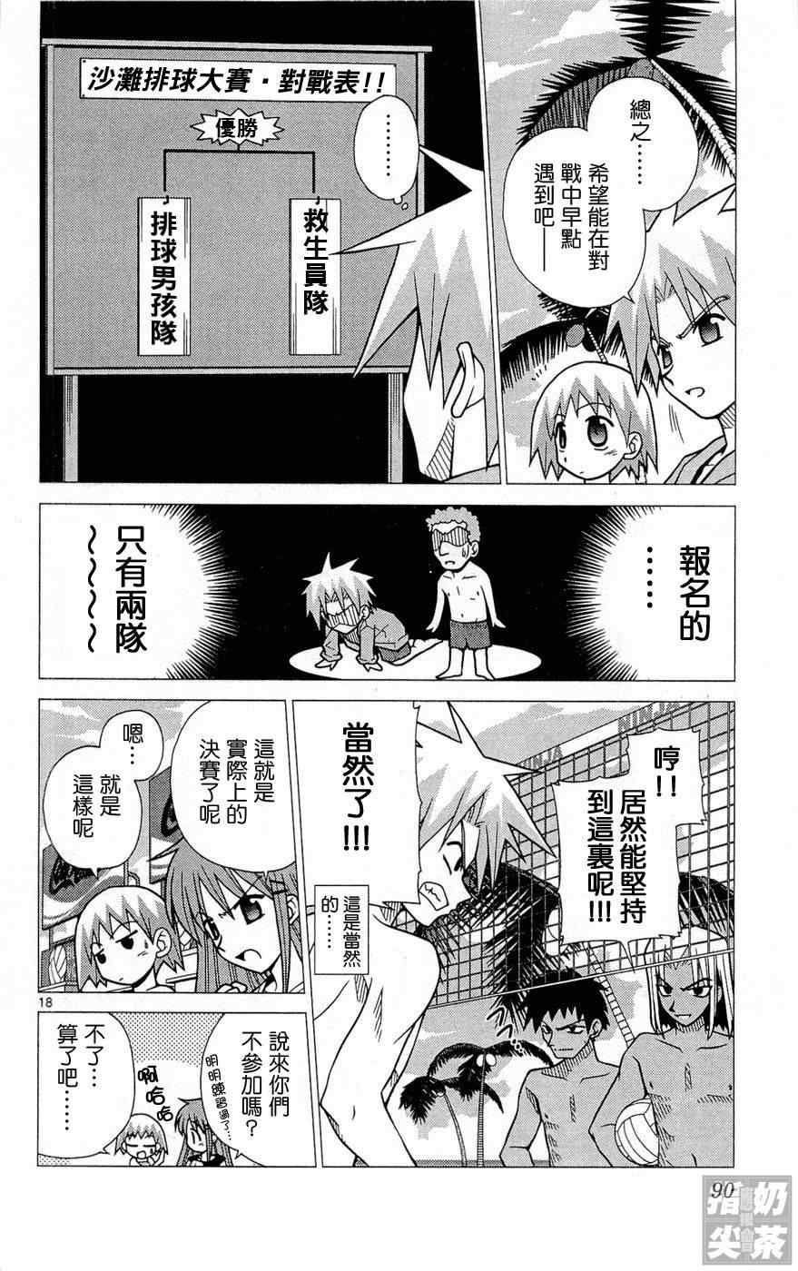 《旋风管家前》漫画最新章节第1卷免费下拉式在线观看章节第【89】张图片