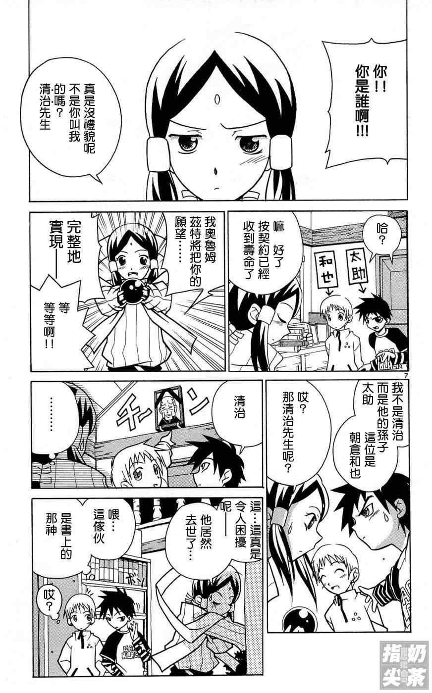 《旋风管家前》漫画最新章节第1卷免费下拉式在线观看章节第【164】张图片