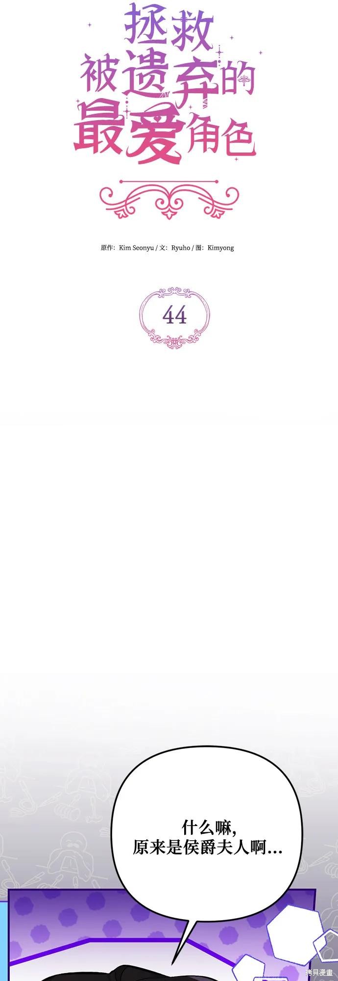 《为我失去的爱》漫画最新章节第44话免费下拉式在线观看章节第【5】张图片