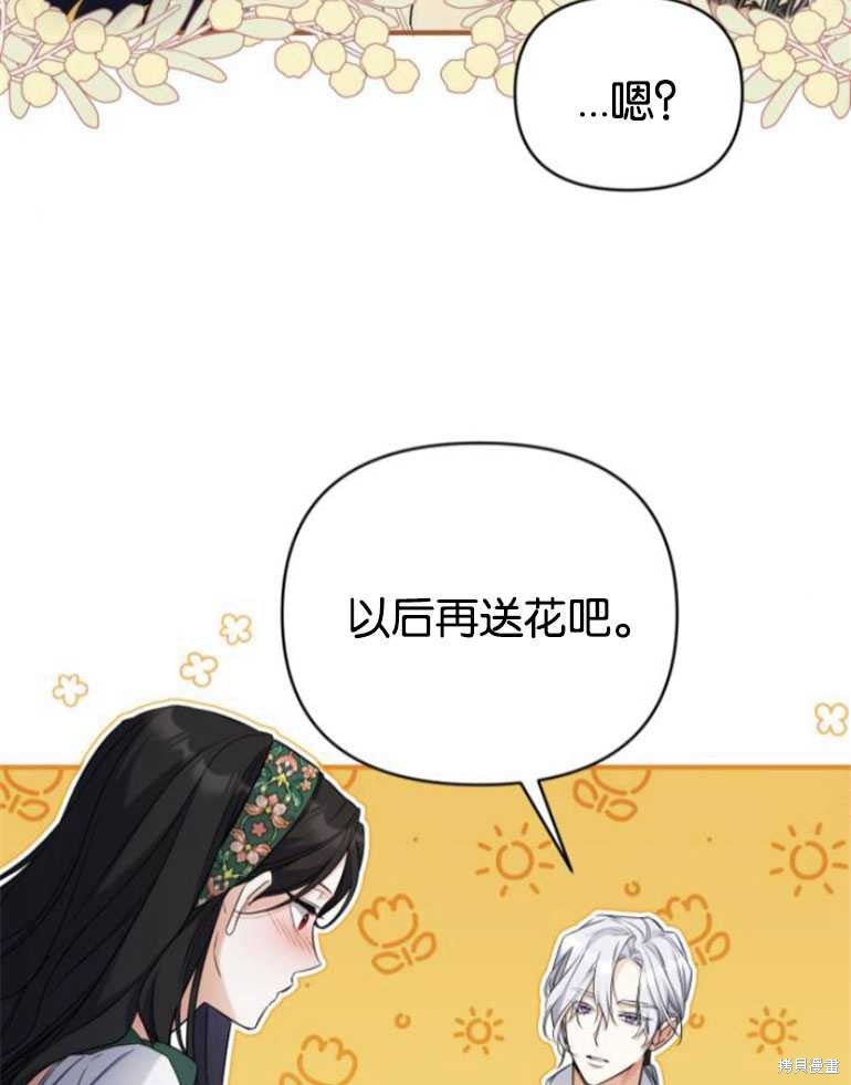 《为我失去的爱》漫画最新章节第20话免费下拉式在线观看章节第【20】张图片