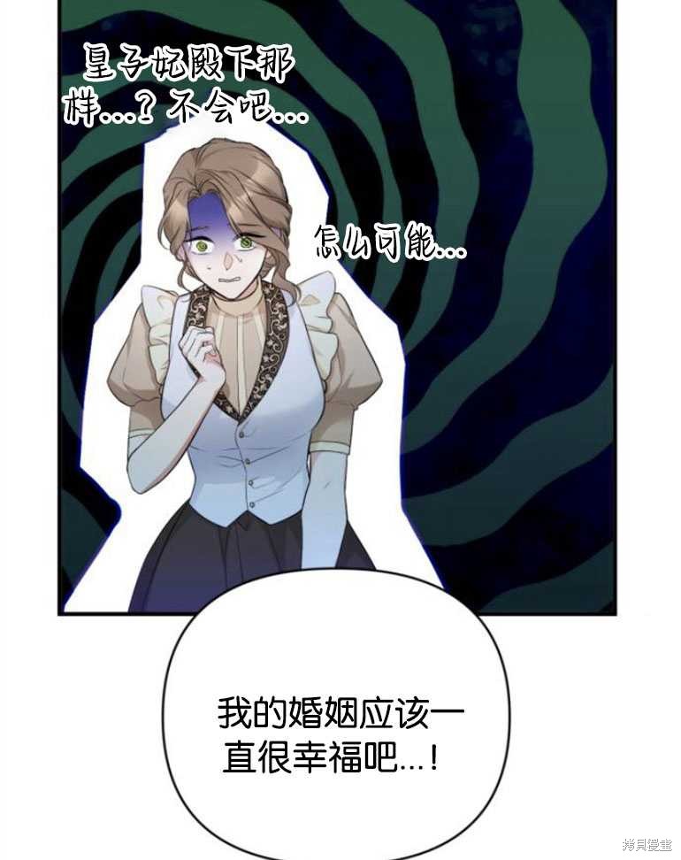 《为我失去的爱》漫画最新章节第18话免费下拉式在线观看章节第【96】张图片