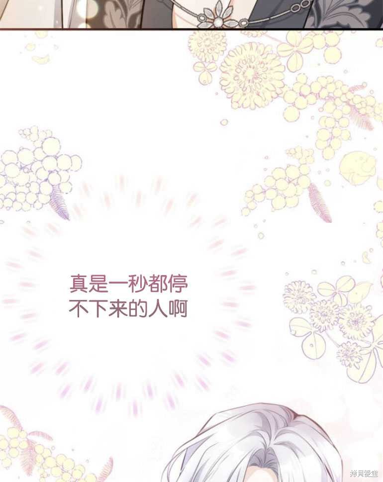 《为我失去的爱》漫画最新章节第19话免费下拉式在线观看章节第【71】张图片