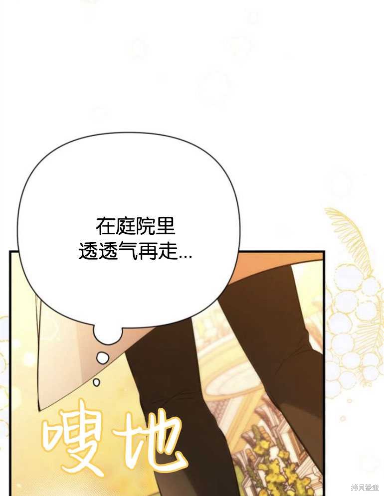 《为我失去的爱》漫画最新章节第18话免费下拉式在线观看章节第【123】张图片