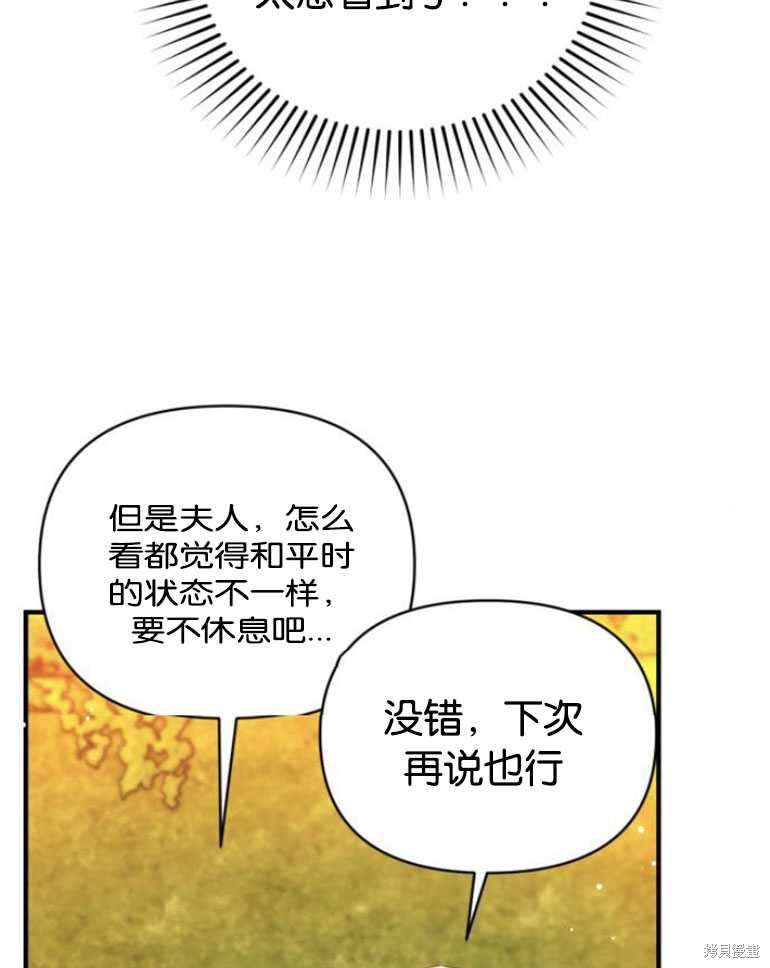 《为我失去的爱》漫画最新章节第19话免费下拉式在线观看章节第【57】张图片