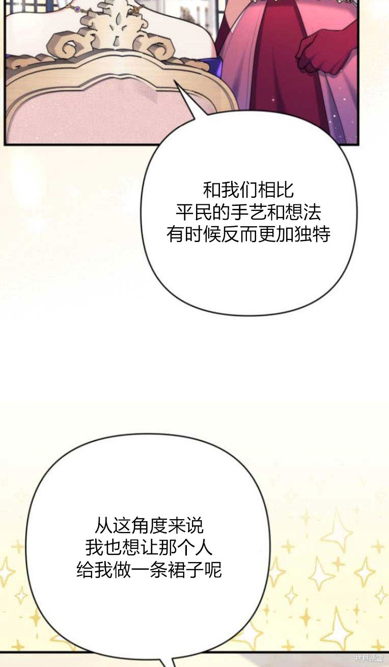 《为我失去的爱》漫画最新章节第32话免费下拉式在线观看章节第【66】张图片