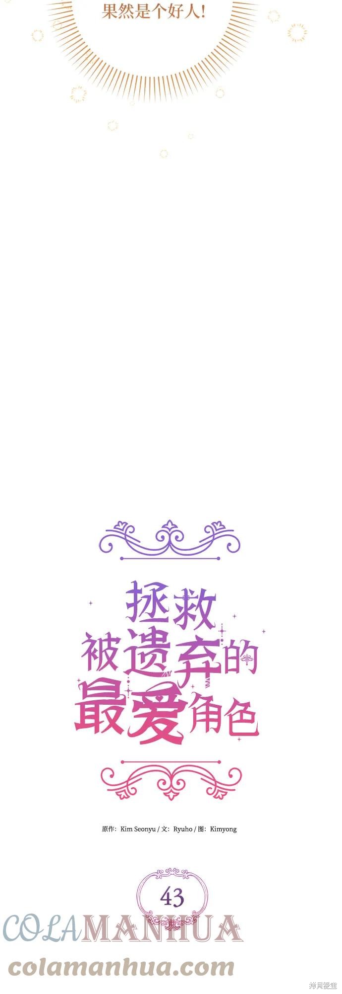 《为我失去的爱》漫画最新章节第43话免费下拉式在线观看章节第【34】张图片