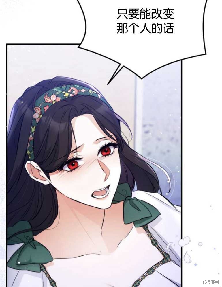 《为我失去的爱》漫画最新章节第20话免费下拉式在线观看章节第【90】张图片