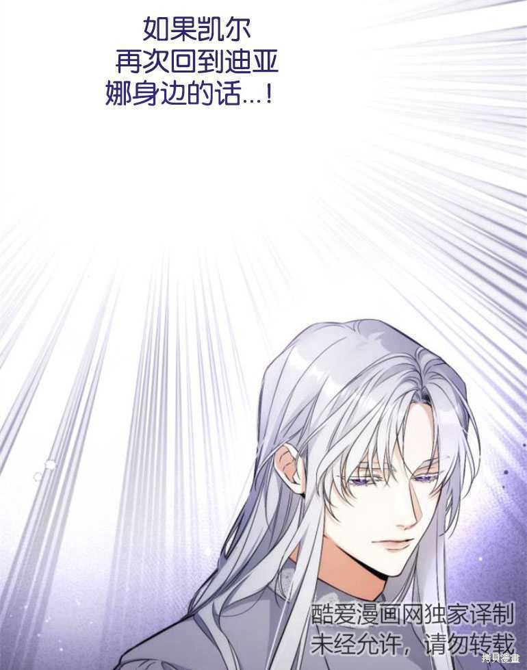 《为我失去的爱》漫画最新章节第18话免费下拉式在线观看章节第【21】张图片