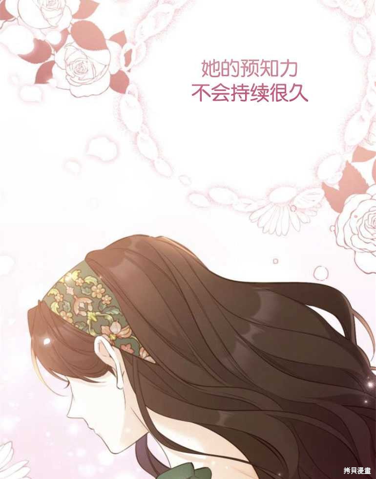 《为我失去的爱》漫画最新章节第19话免费下拉式在线观看章节第【25】张图片