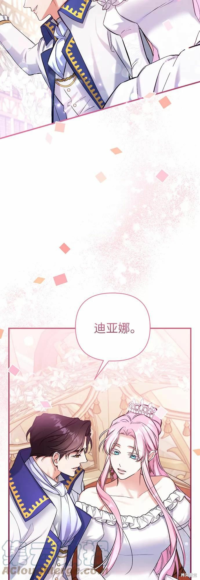 《为我失去的爱》漫画最新章节第38话免费下拉式在线观看章节第【34】张图片