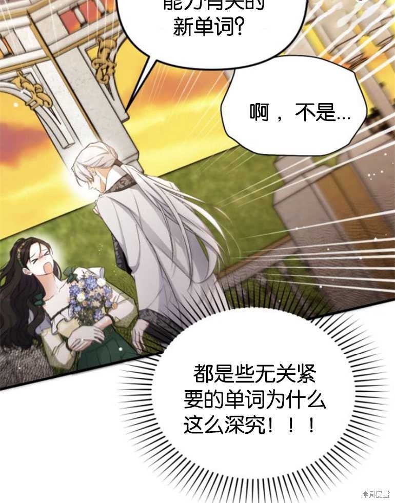 《为我失去的爱》漫画最新章节第20话免费下拉式在线观看章节第【7】张图片