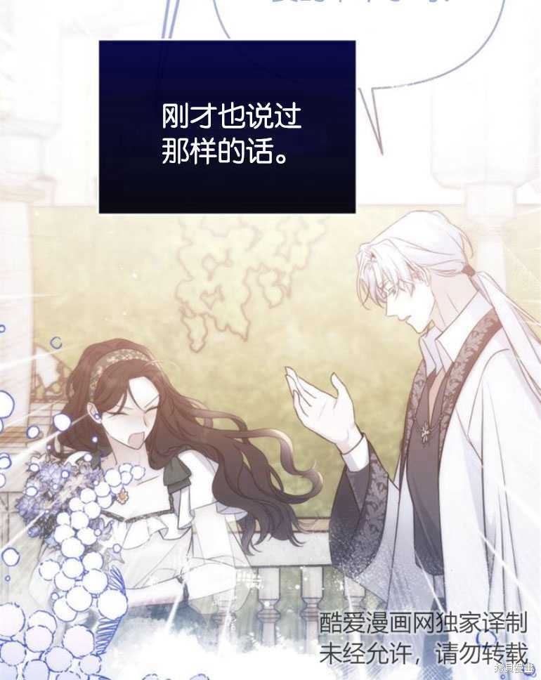 《为我失去的爱》漫画最新章节第20话免费下拉式在线观看章节第【59】张图片
