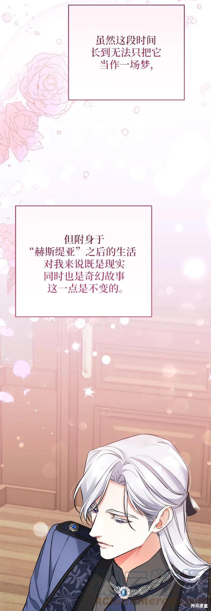 《为我失去的爱》漫画最新章节第41话免费下拉式在线观看章节第【4】张图片