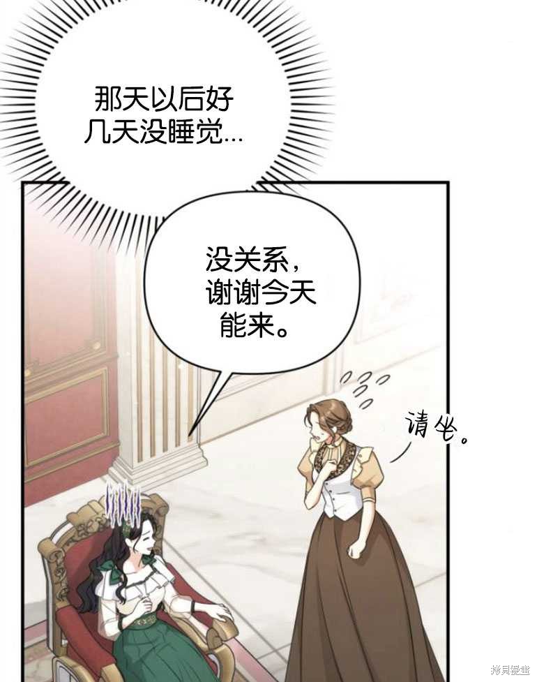 《为我失去的爱》漫画最新章节第18话免费下拉式在线观看章节第【78】张图片