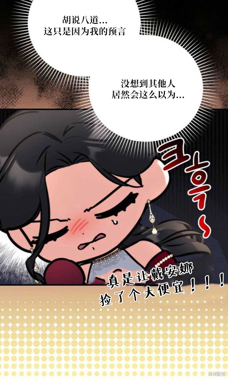 《为我失去的爱》漫画最新章节第31话免费下拉式在线观看章节第【68】张图片