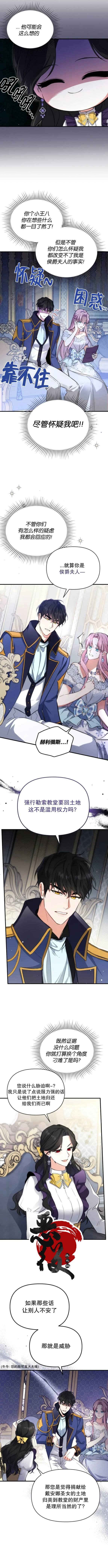 《为我失去的爱》漫画最新章节第9话免费下拉式在线观看章节第【4】张图片
