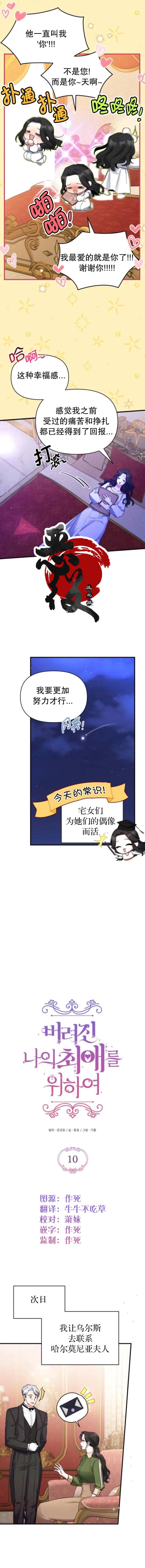 《为我失去的爱》漫画最新章节第10话免费下拉式在线观看章节第【8】张图片