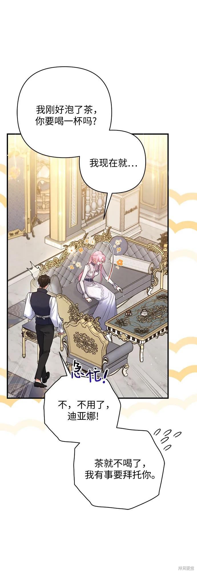 《为我失去的爱》漫画最新章节第44话免费下拉式在线观看章节第【59】张图片