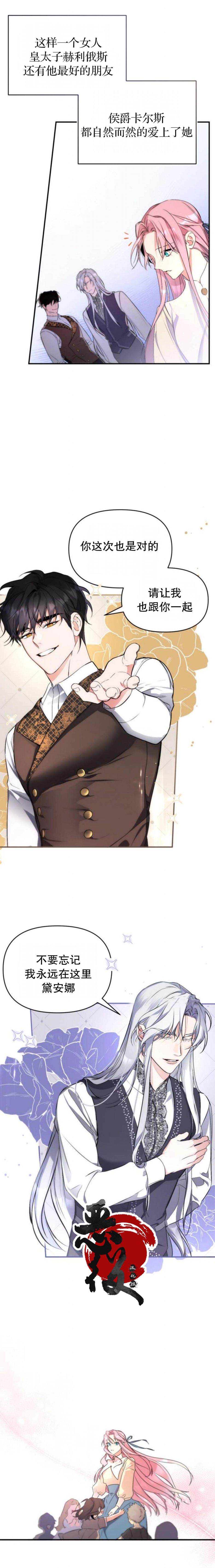 《为我失去的爱》漫画最新章节第1话免费下拉式在线观看章节第【11】张图片