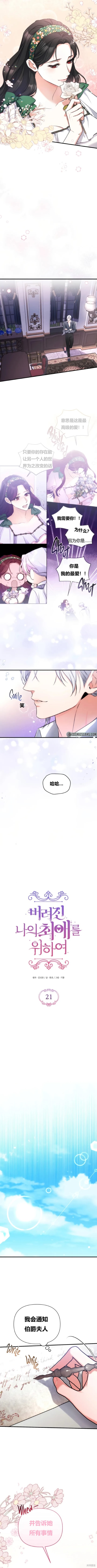 《为我失去的爱》漫画最新章节第21话免费下拉式在线观看章节第【4】张图片