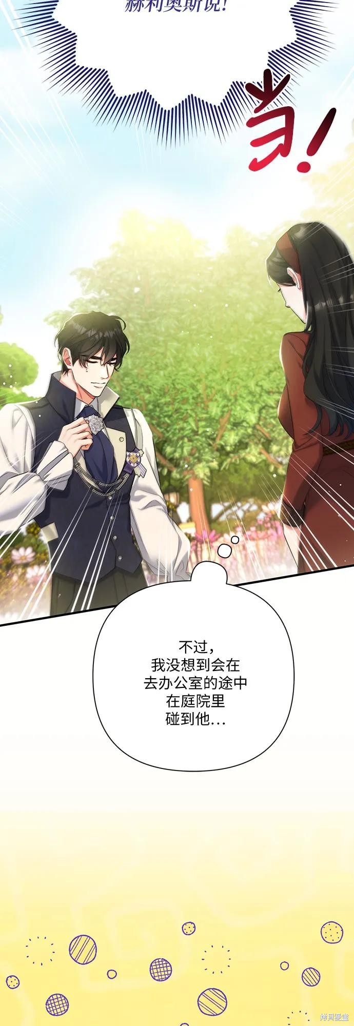 《为我失去的爱》漫画最新章节第44话免费下拉式在线观看章节第【12】张图片