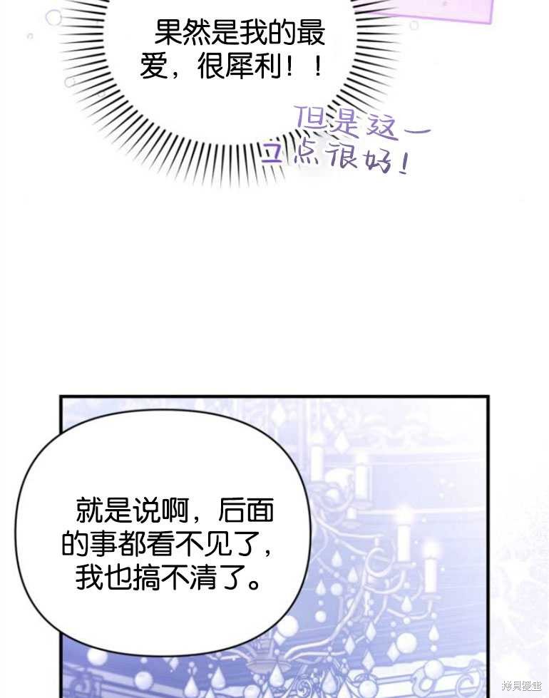 《为我失去的爱》漫画最新章节第18话免费下拉式在线观看章节第【49】张图片