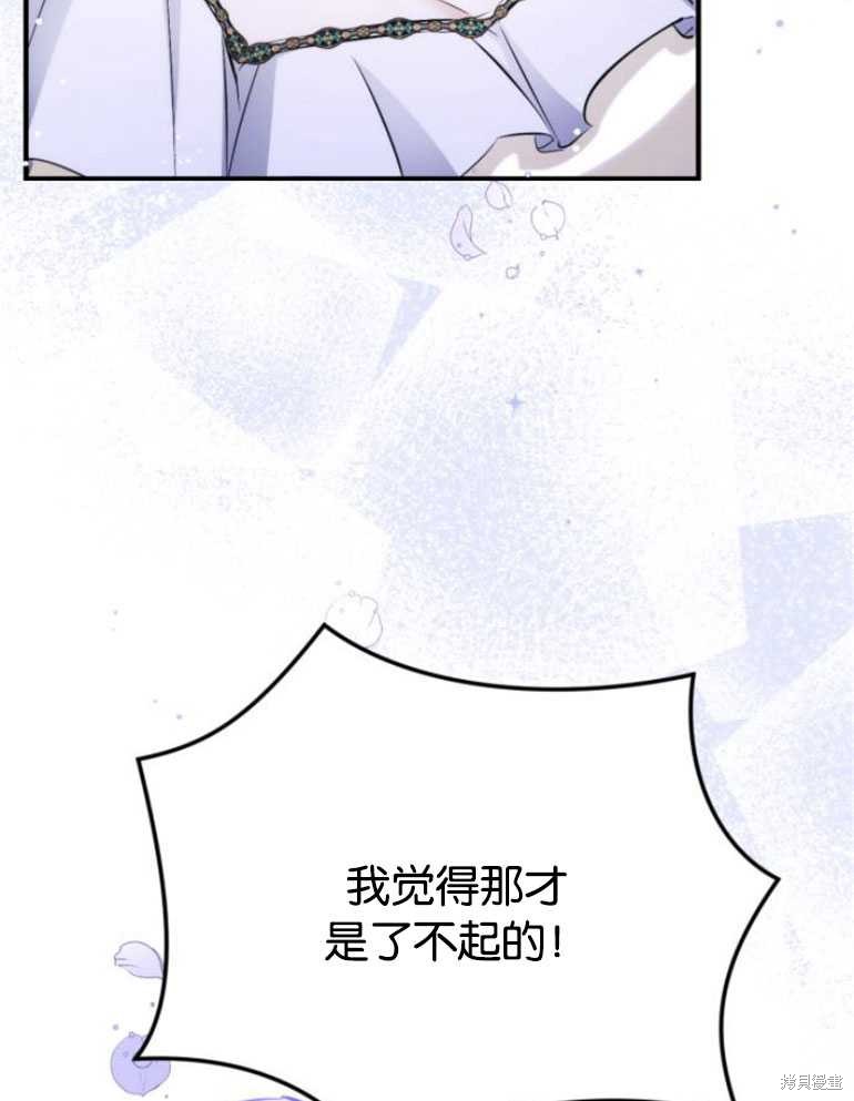 《为我失去的爱》漫画最新章节第20话免费下拉式在线观看章节第【91】张图片