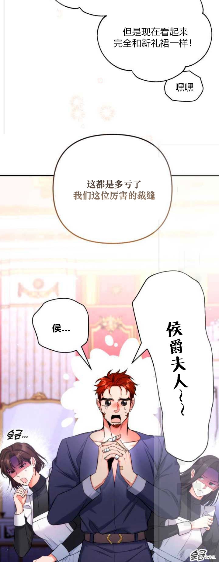 《为我失去的爱》漫画最新章节第30话免费下拉式在线观看章节第【31】张图片