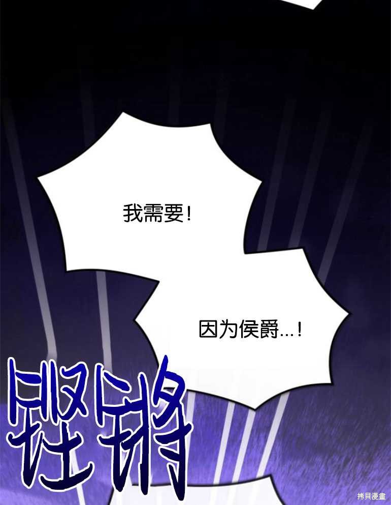 《为我失去的爱》漫画最新章节第20话免费下拉式在线观看章节第【95】张图片
