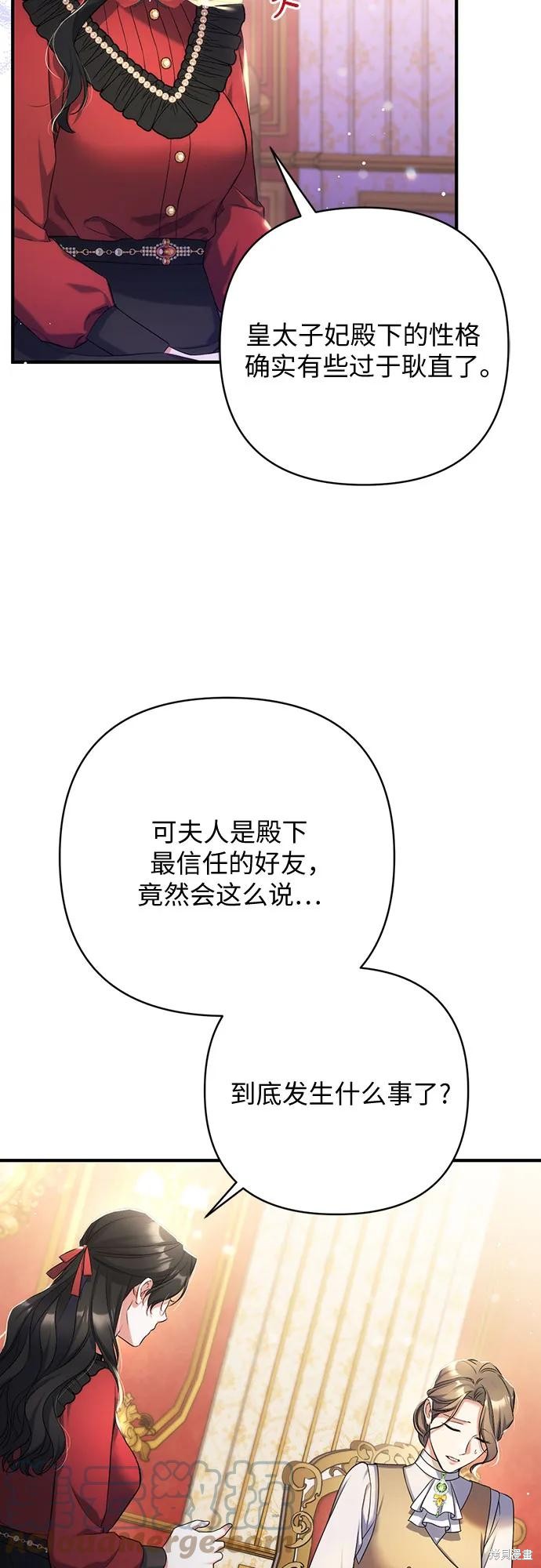 《为我失去的爱》漫画最新章节第42话免费下拉式在线观看章节第【51】张图片