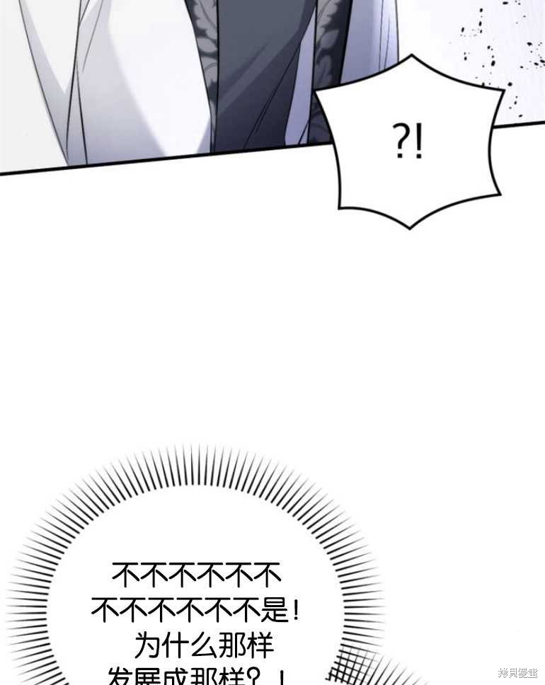 《为我失去的爱》漫画最新章节第20话免费下拉式在线观看章节第【77】张图片