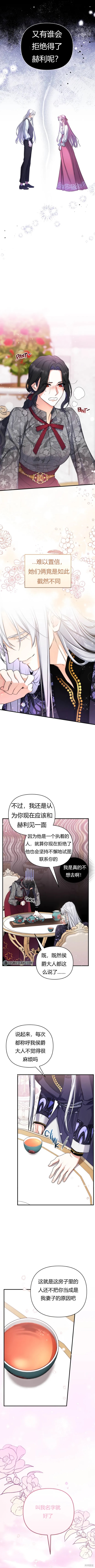 《为我失去的爱》漫画最新章节第22话免费下拉式在线观看章节第【8】张图片