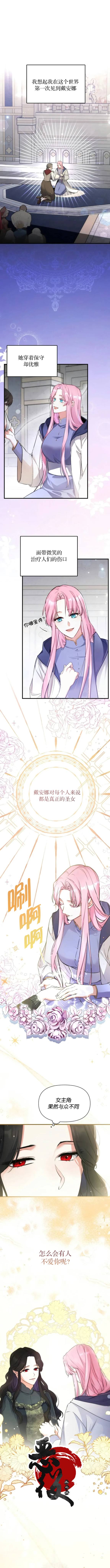 《为我失去的爱》漫画最新章节第9话免费下拉式在线观看章节第【1】张图片