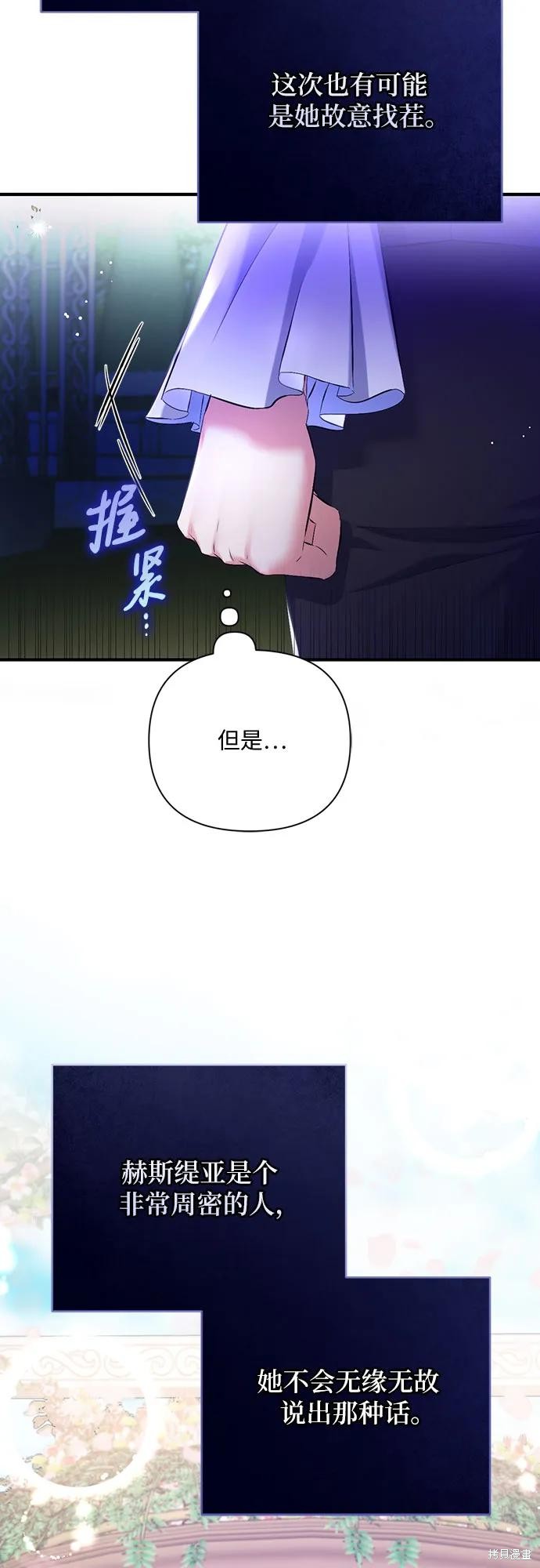 《为我失去的爱》漫画最新章节第44话免费下拉式在线观看章节第【51】张图片