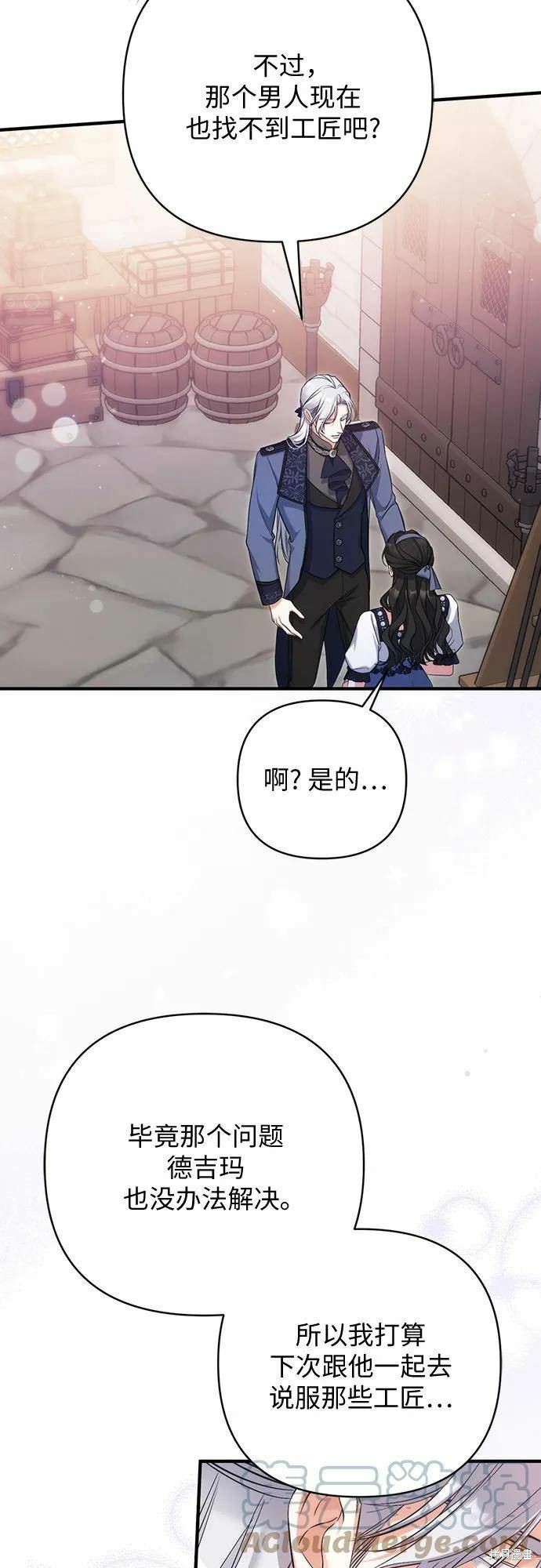 《为我失去的爱》漫画最新章节第39话免费下拉式在线观看章节第【52】张图片