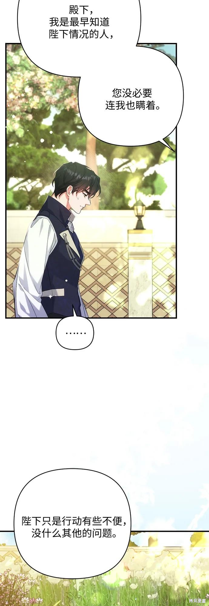 《为我失去的爱》漫画最新章节第44话免费下拉式在线观看章节第【32】张图片