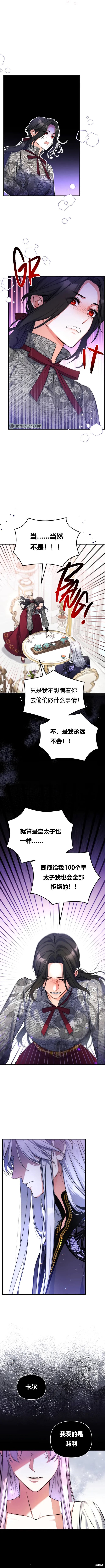 《为我失去的爱》漫画最新章节第22话免费下拉式在线观看章节第【7】张图片