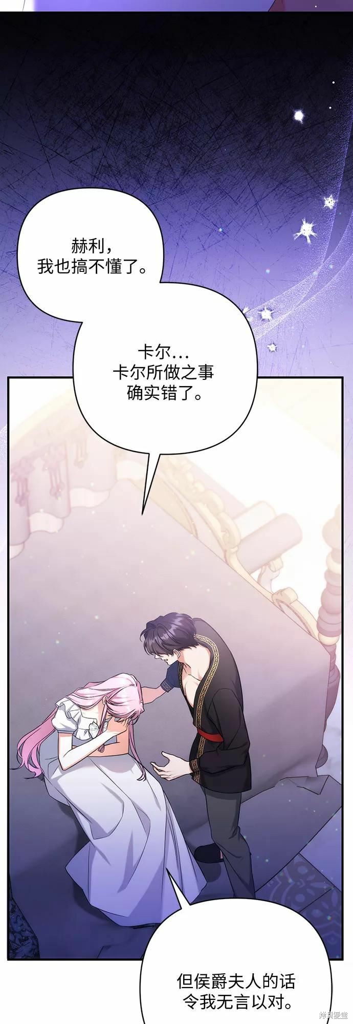 《为我失去的爱》漫画最新章节第35话免费下拉式在线观看章节第【39】张图片