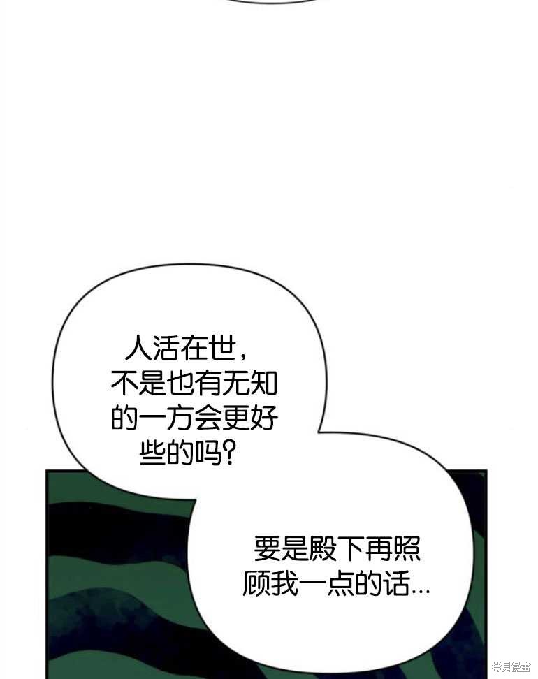 《为我失去的爱》漫画最新章节第18话免费下拉式在线观看章节第【95】张图片