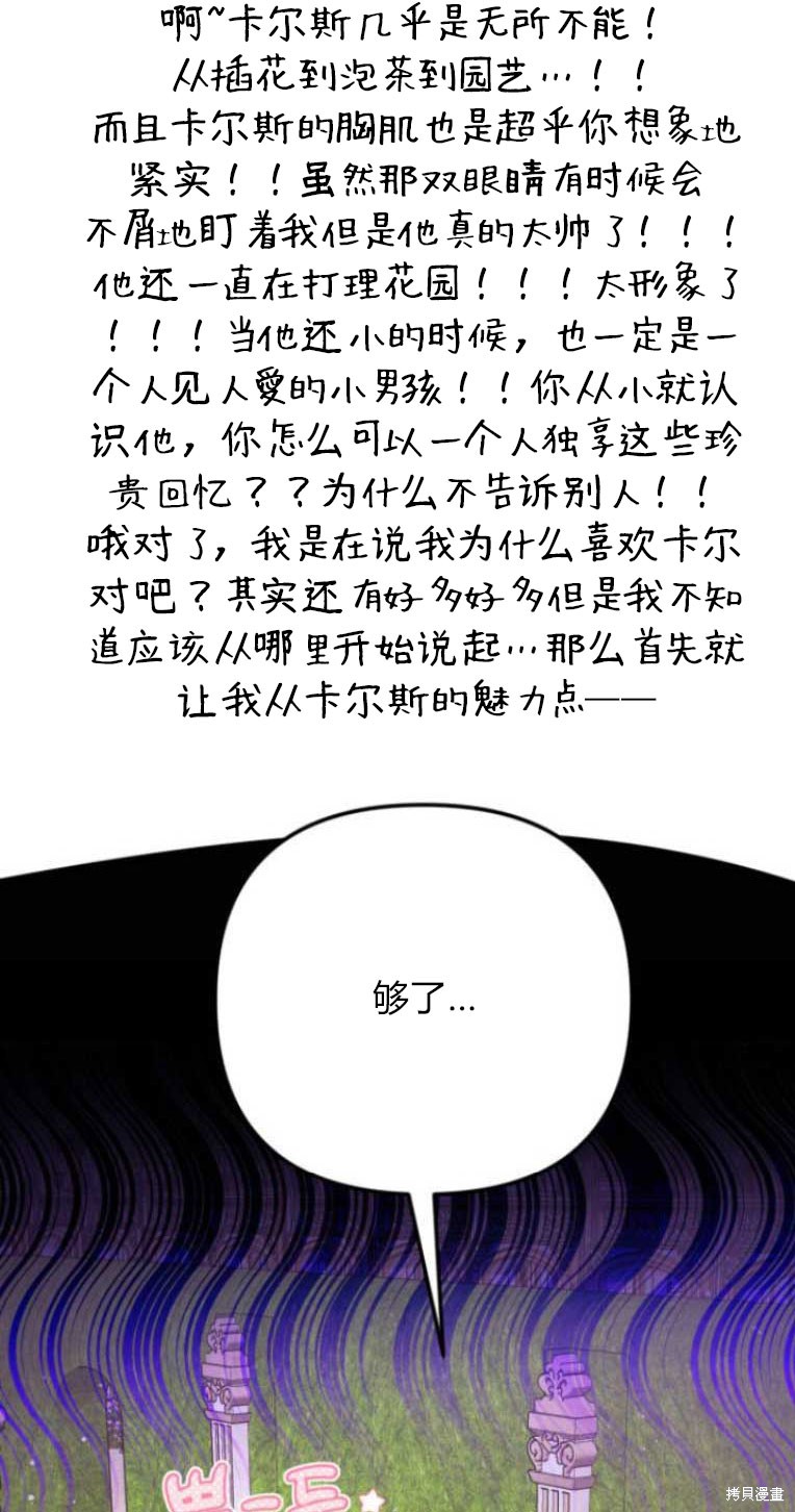 《为我失去的爱》漫画最新章节第34话免费下拉式在线观看章节第【67】张图片