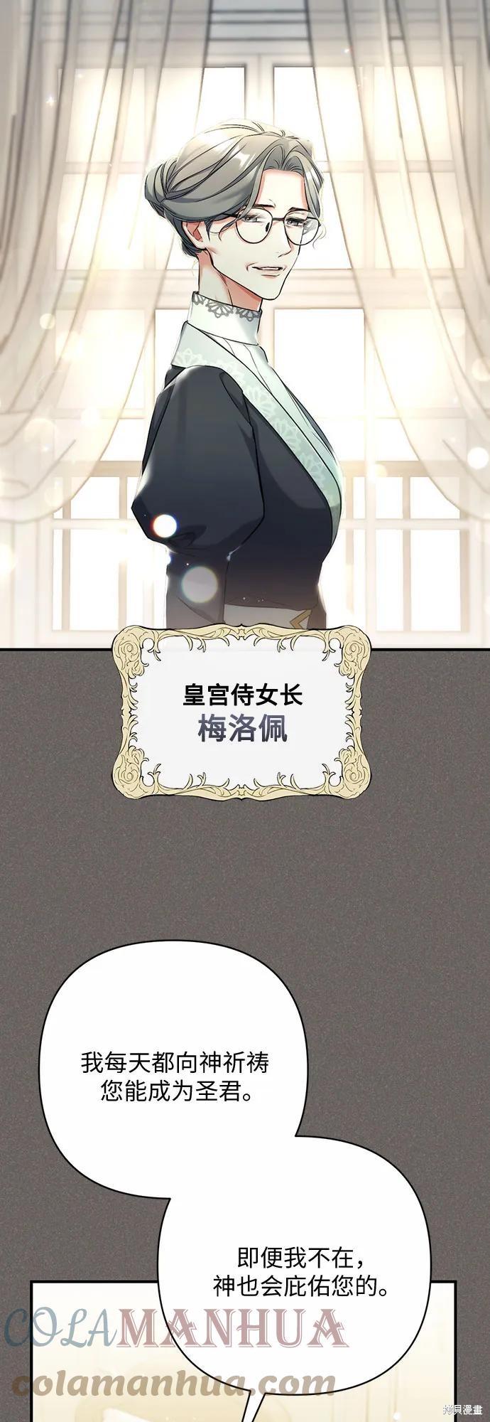 《为我失去的爱》漫画最新章节第43话免费下拉式在线观看章节第【43】张图片