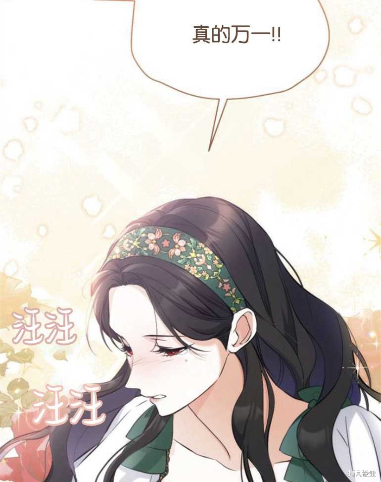 《为我失去的爱》漫画最新章节第18话免费下拉式在线观看章节第【101】张图片