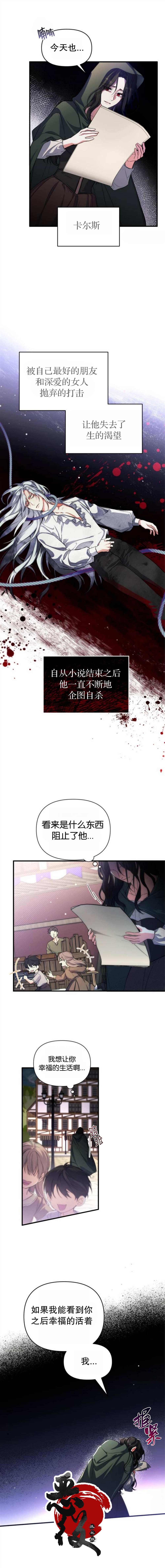 《为我失去的爱》漫画最新章节第2话免费下拉式在线观看章节第【4】张图片