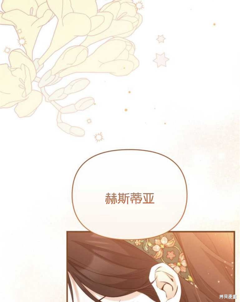 《为我失去的爱》漫画最新章节第19话免费下拉式在线观看章节第【80】张图片