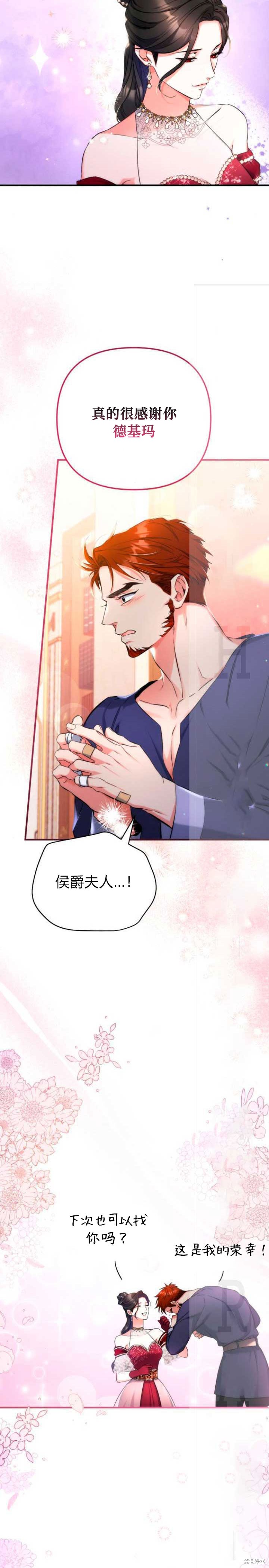 《为我失去的爱》漫画最新章节第30话免费下拉式在线观看章节第【42】张图片