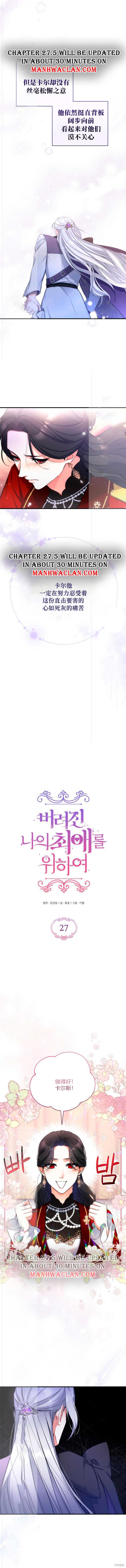 《为我失去的爱》漫画最新章节第27话免费下拉式在线观看章节第【3】张图片