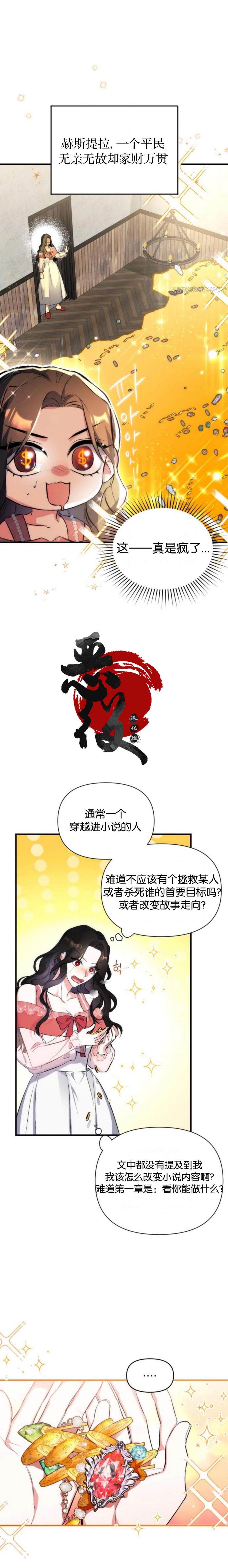 《为我失去的爱》漫画最新章节第1话免费下拉式在线观看章节第【5】张图片